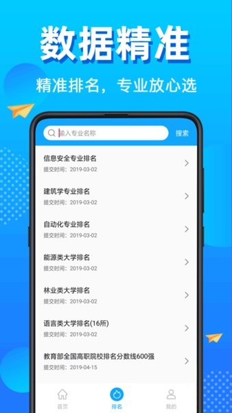 高考志愿填报君手机版图3
