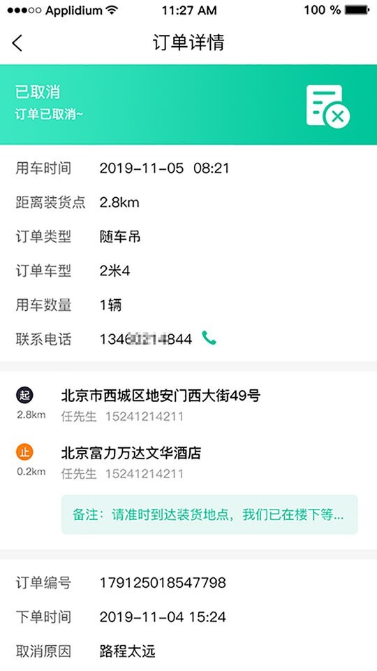 吊拉宝司机端最新版