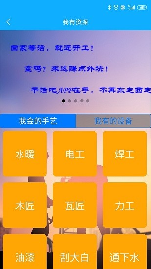 干活吧软件图5
