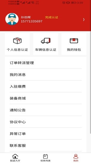 同城急送骑手端