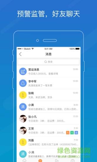 车满满物流助手