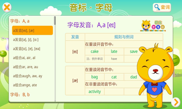 英语国际音标图4