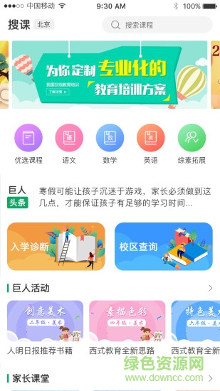 i巨人教育手机版图1