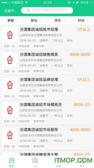 酒商网手机版图3