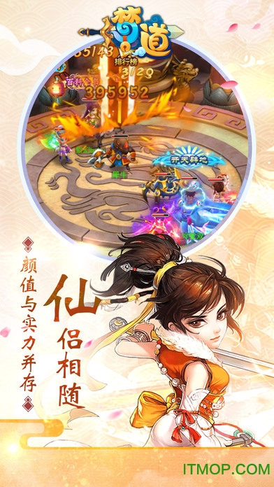 梦道天宫游戏图2