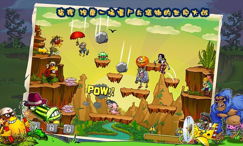 僵尸花花大乱斗最新版