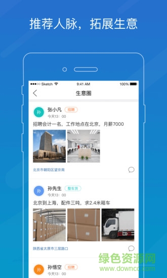 车满满物流助手