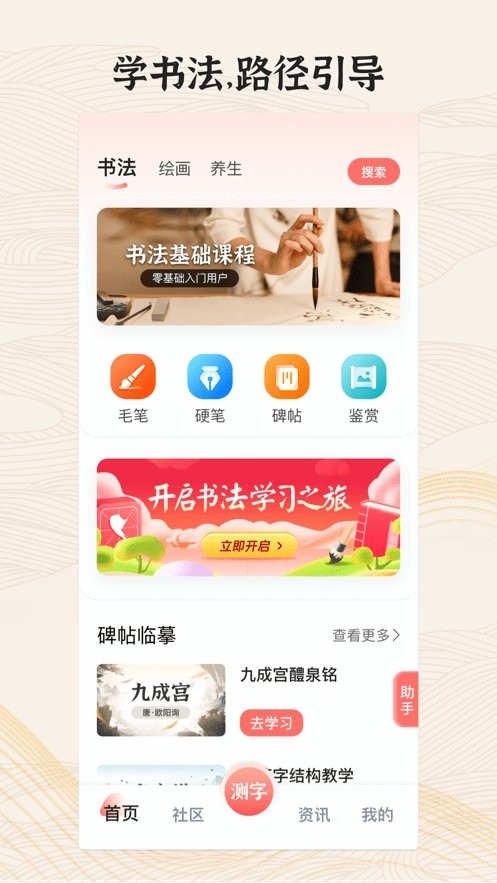 国字云墨韵最新版