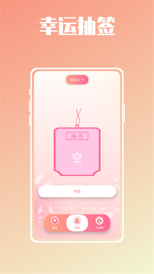 幸运抉择大转盘