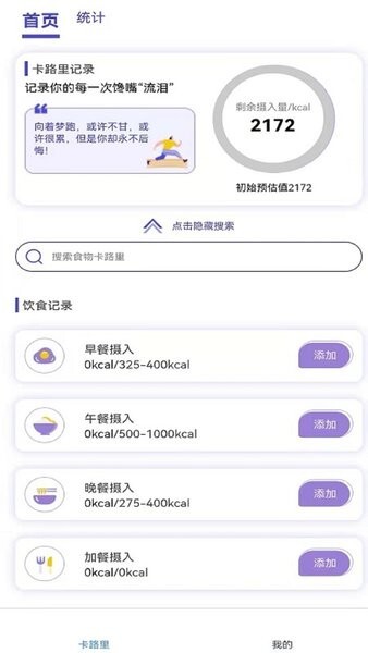 卡路里计算助手软件图1