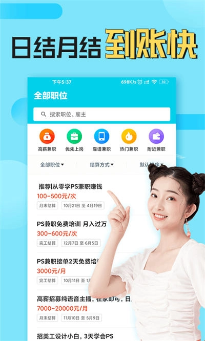 兼客兼职求职版