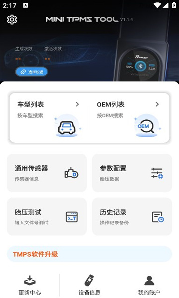 minitpmstool安卓版