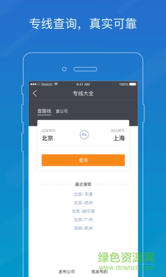 车满满物流助手