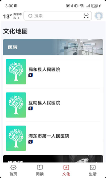 数字海东安卓版