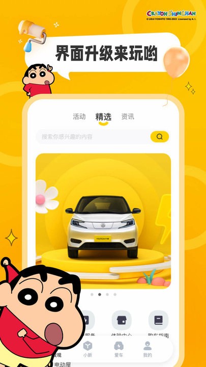 电动屋TE手机版