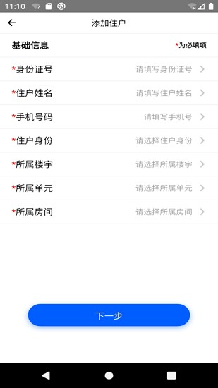 智慧社区物业端