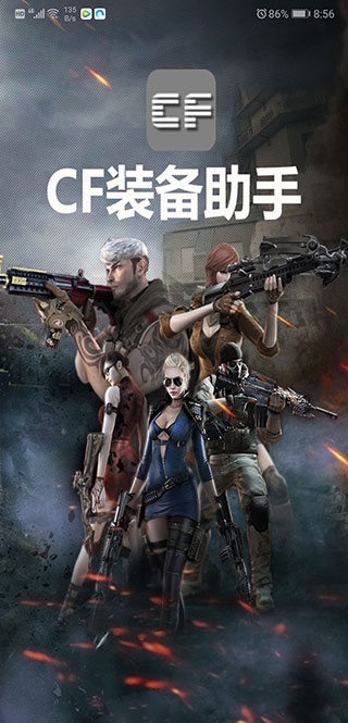cf一键领取助手图2