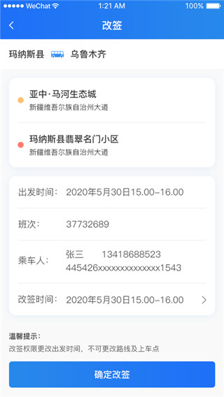 大疆出行最新版图3