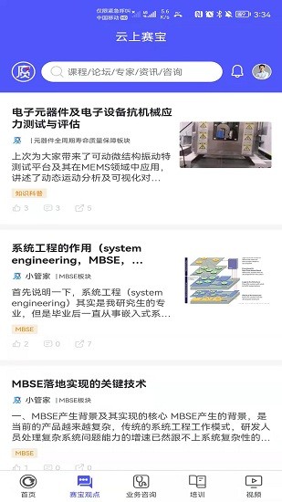 云上赛宝最新版图1