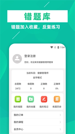 健康管理师牛题库图3
