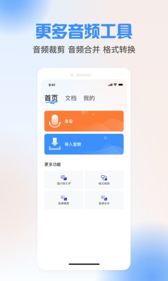 声音转文字工具截图4