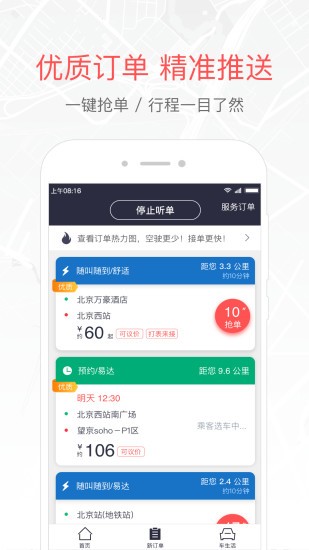 易到车主端最新版图1