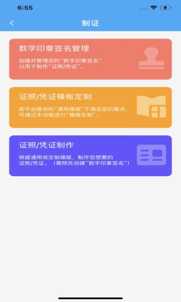 三信凭证安卓版截图4