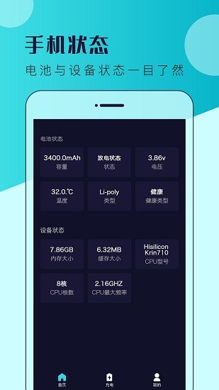 电池容量管家最新版图4