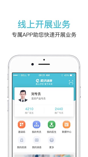 柔济业务端手机版图3