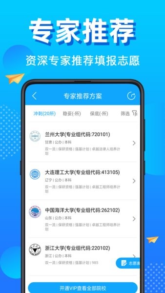 高考志愿填报君手机版图1