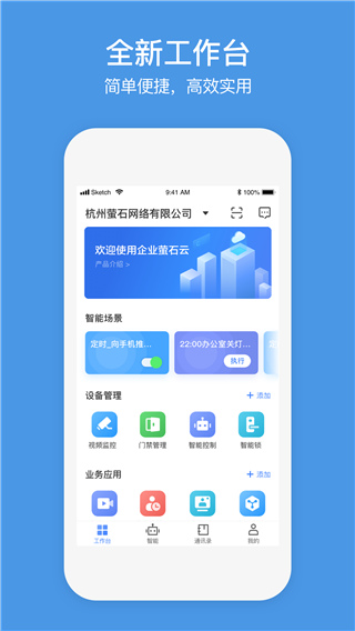 萤石商业智居图1