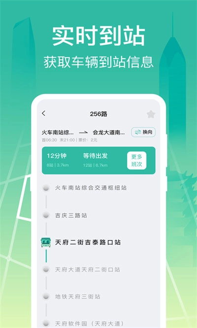 公交查询大字版图2