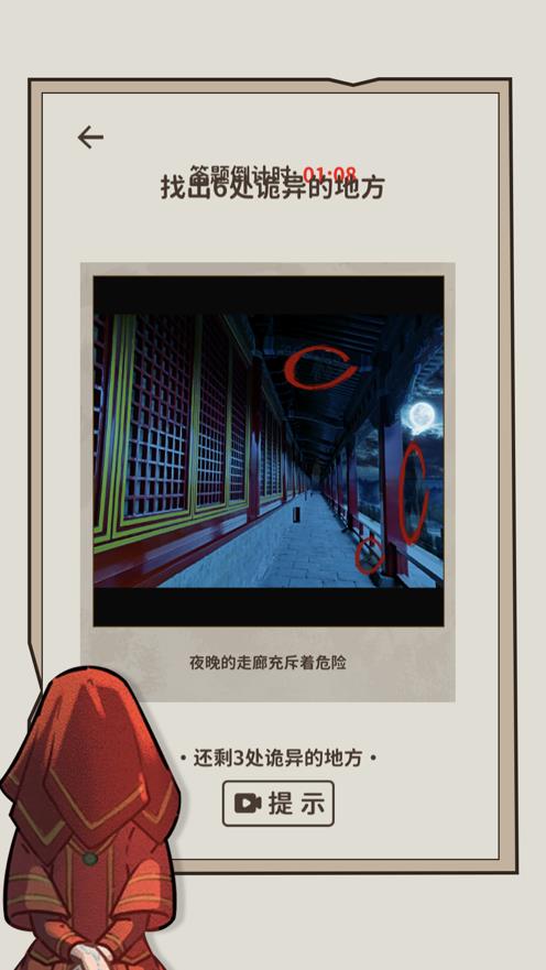 看不见的真相游戏手机版