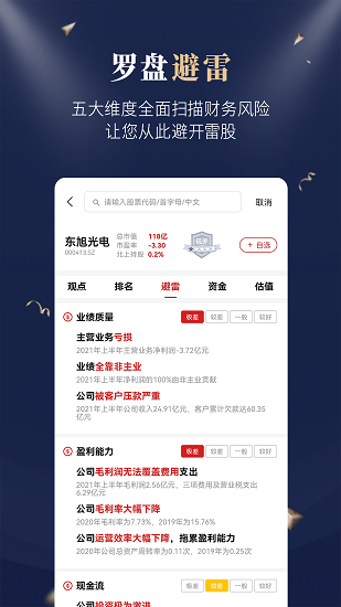 市值罗盘安卓版图4