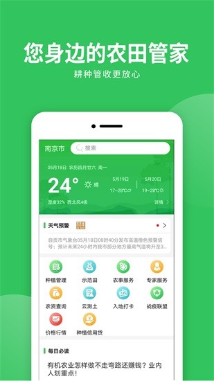 慧种田专业版图1