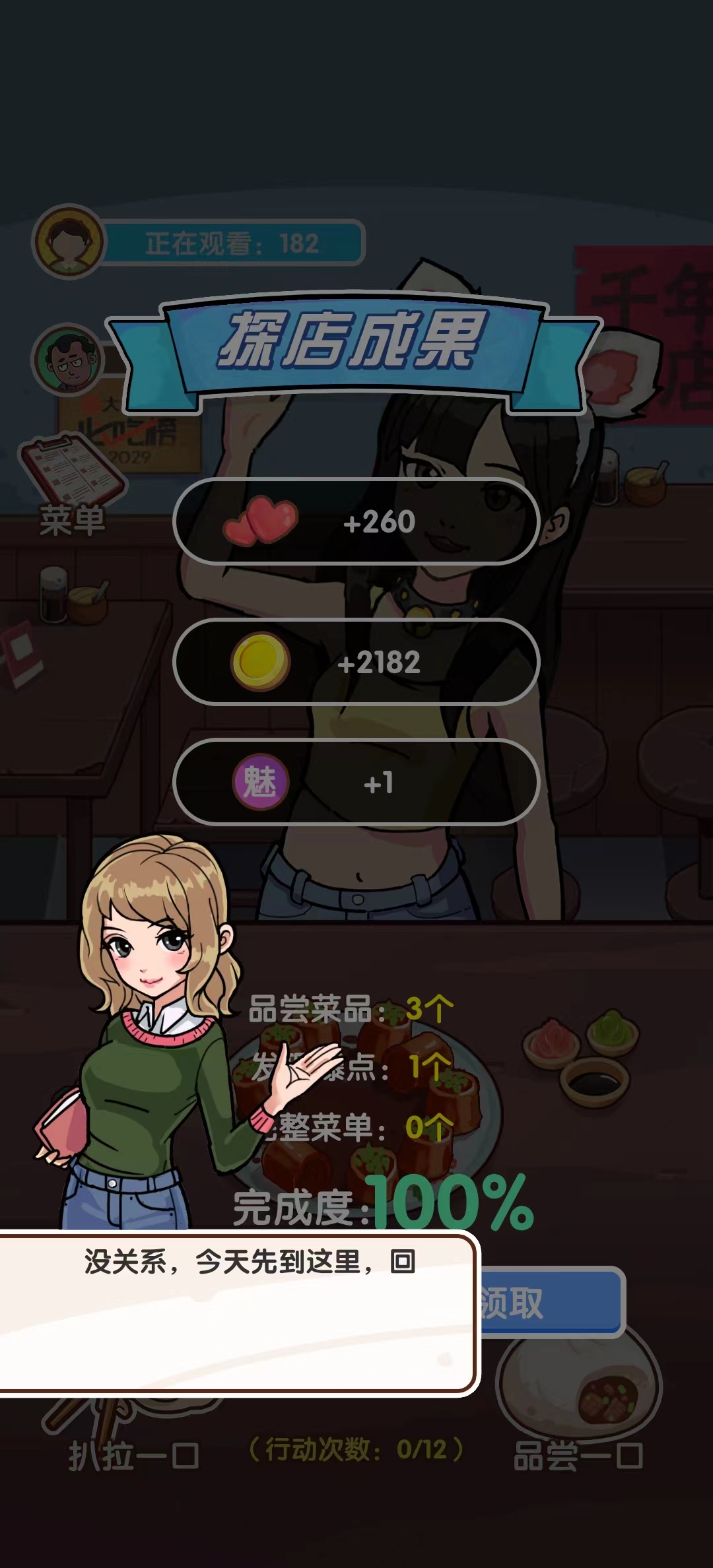 网红养成计划(4)