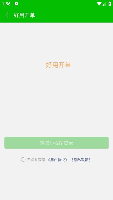 好用开单截图3