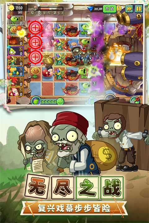 植物大战僵尸2失落之城高清版