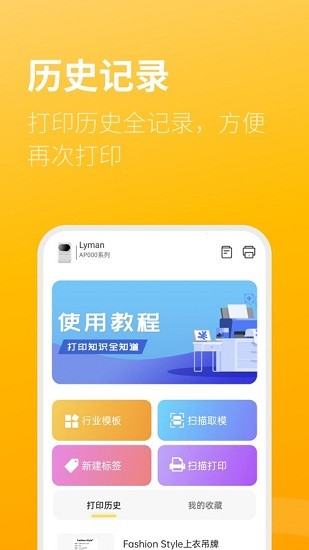 智慧标签最新版图2
