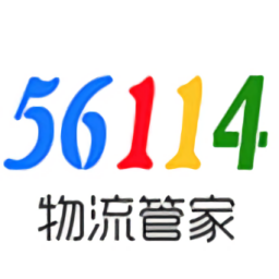 56114物流管家最新版