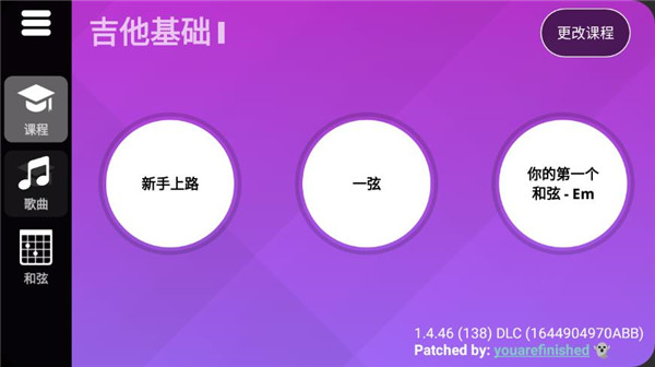 simplyguitar中文版图3