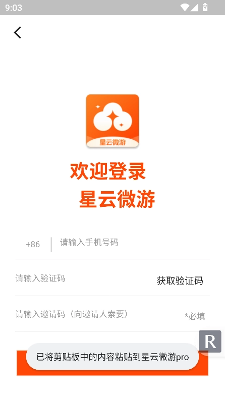 星云微游pro最新版图1