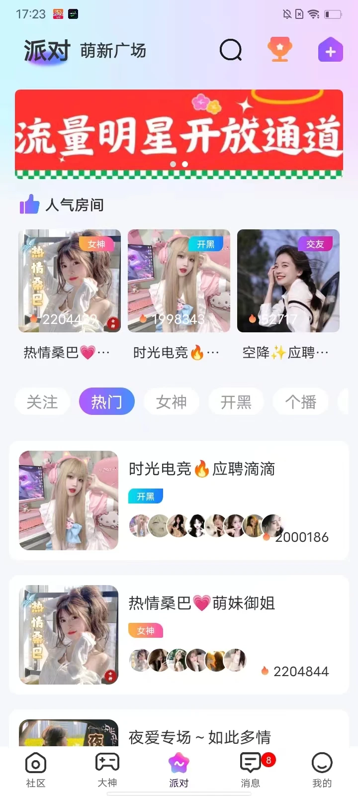 还好语音最新版图4