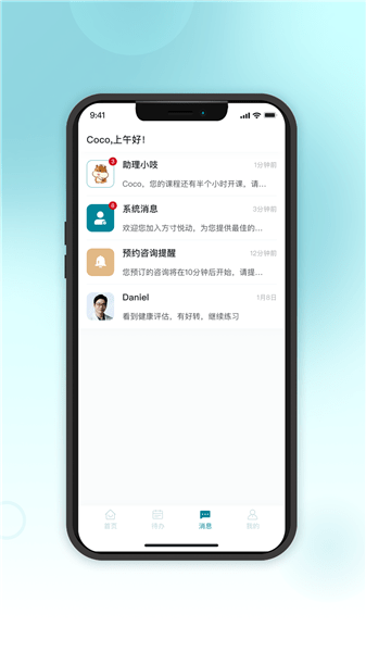 吱吱心理咨询师软件