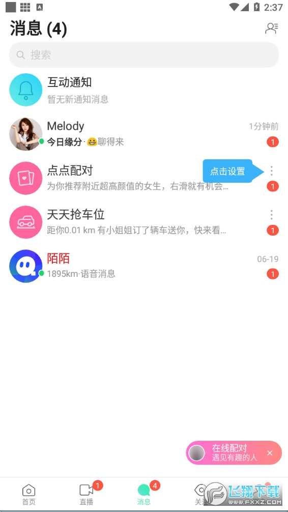MOMO陌陌2025最新版
