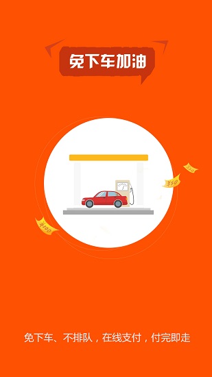 小车加油最新版