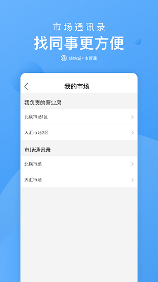 市管通最新版图4