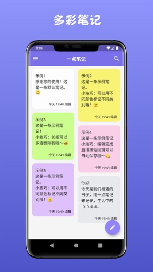 一点笔记最新版