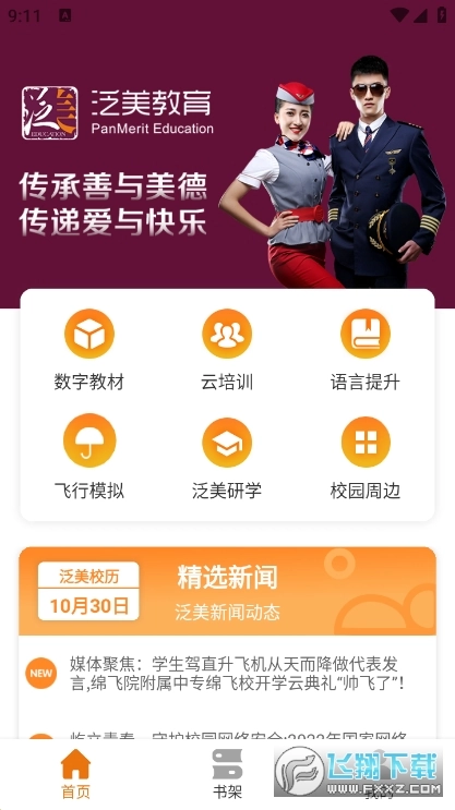 泛美教育最新版