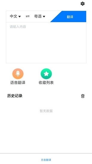 方言翻译器图2